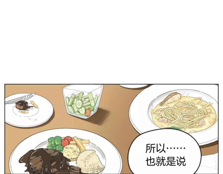 《不能恋爱的房间》第50话 结婚？！ 第5页