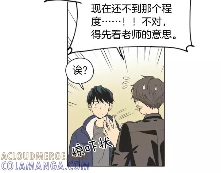 《不能恋爱的房间》第50话 结婚？！ 第10页