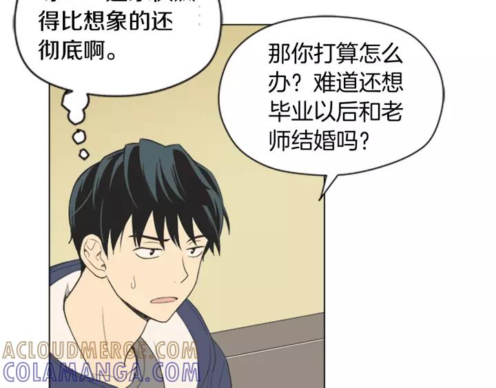 《不能恋爱的房间》第50话 结婚？！ 第7页