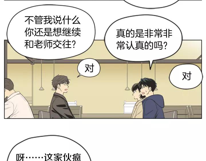 《不能恋爱的房间》第50话 结婚？！ 第6页