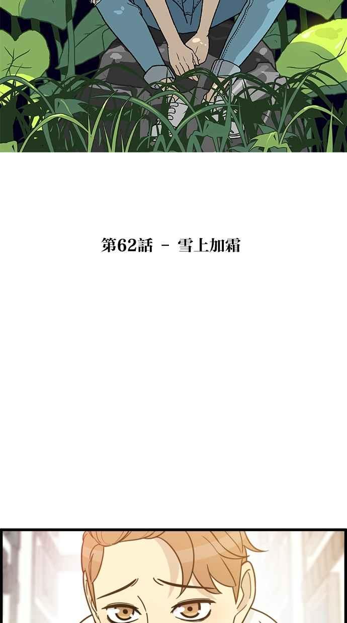 《只属于我的主人》[第62话] 雪上加霜 第24页