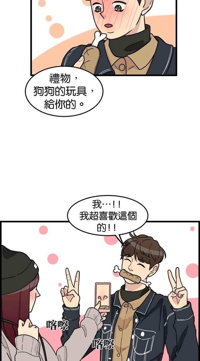 《只属于我的主人》[第62话] 雪上加霜 第53页