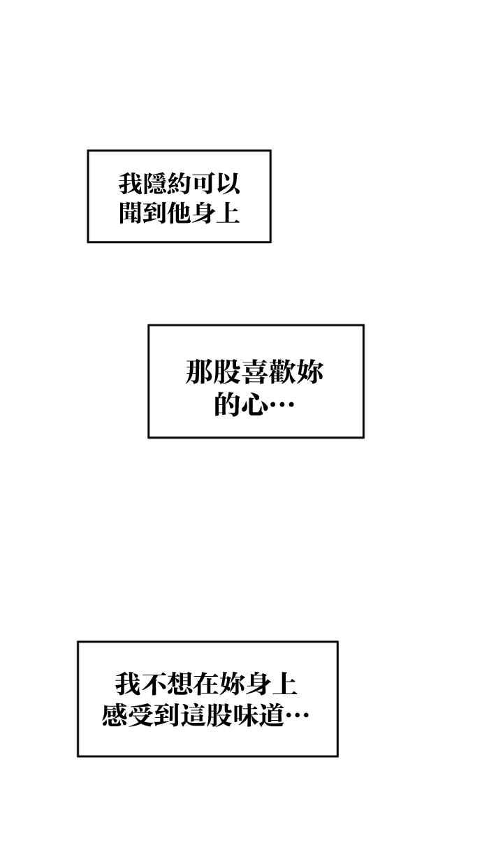 《只属于我的主人》[第62话] 雪上加霜 第68页
