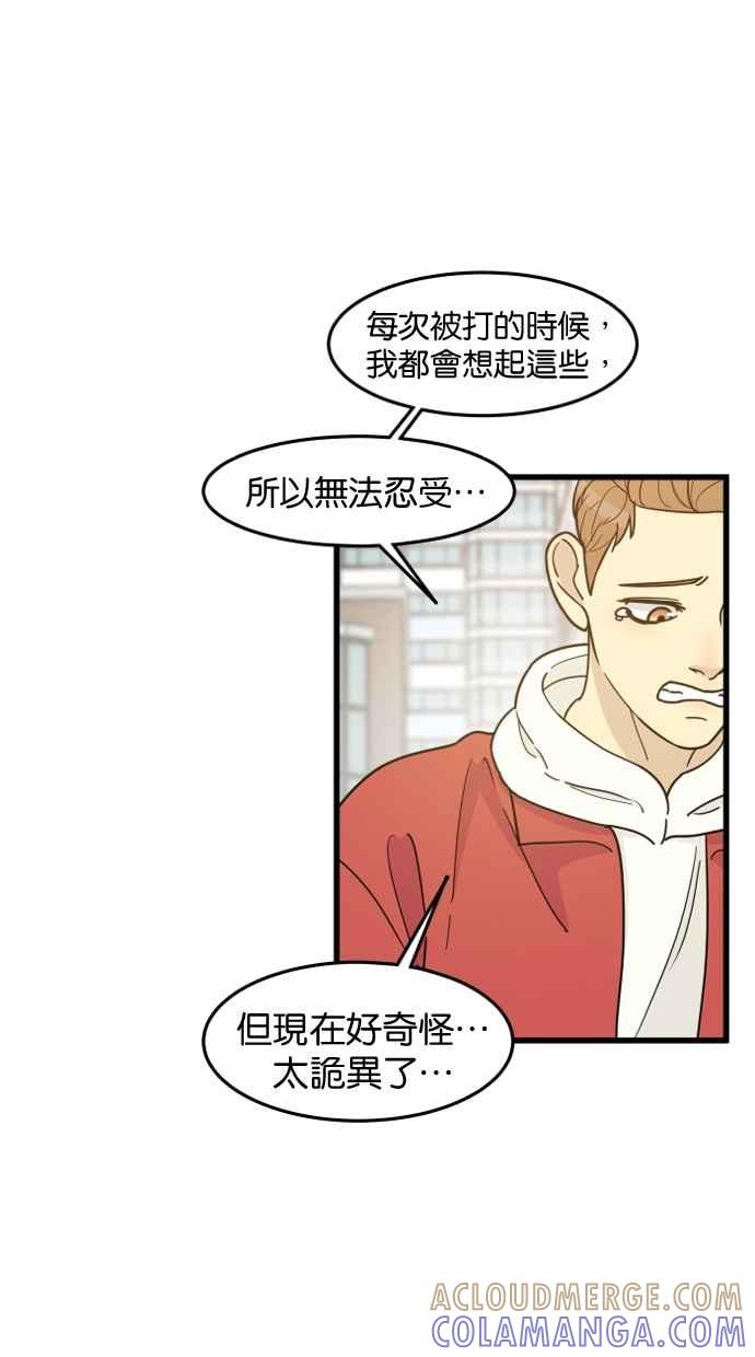 《只属于我的主人》[第62话] 雪上加霜 第31页