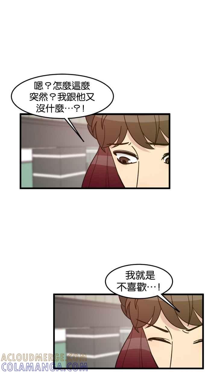 《只属于我的主人》[第62话] 雪上加霜 第67页