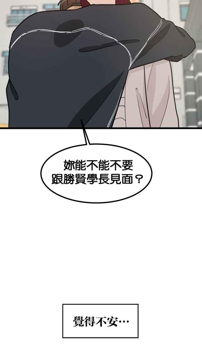 《只属于我的主人》[第62话] 雪上加霜 第66页