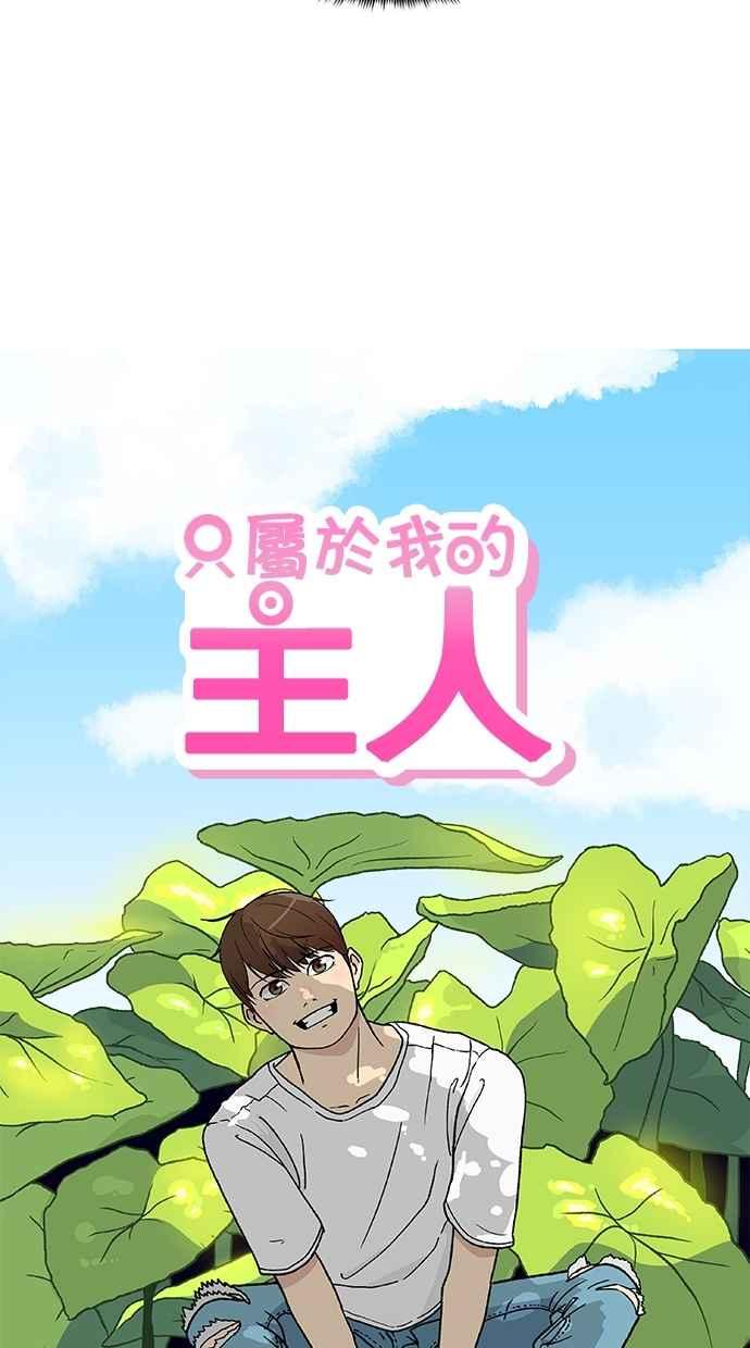 《只属于我的主人》[第62话] 雪上加霜 第23页