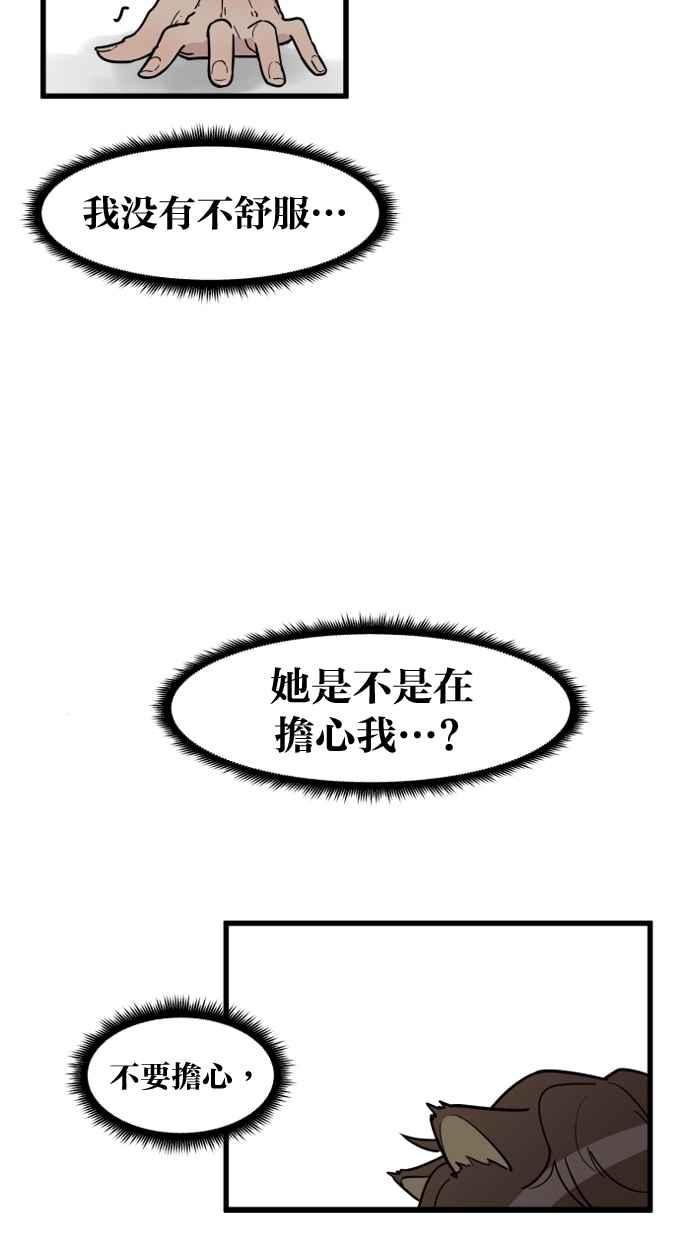 《只属于我的主人》[第62话] 雪上加霜 第75页