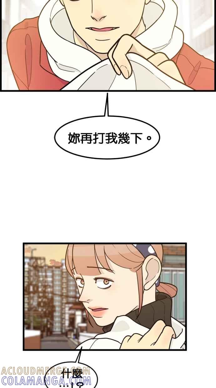 《只属于我的主人》[第62话] 雪上加霜 第25页