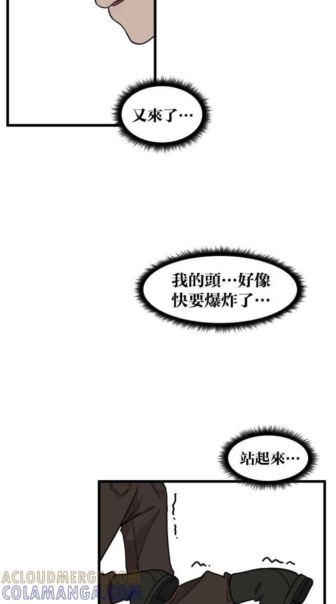 《只属于我的主人》[第62话] 雪上加霜 第73页
