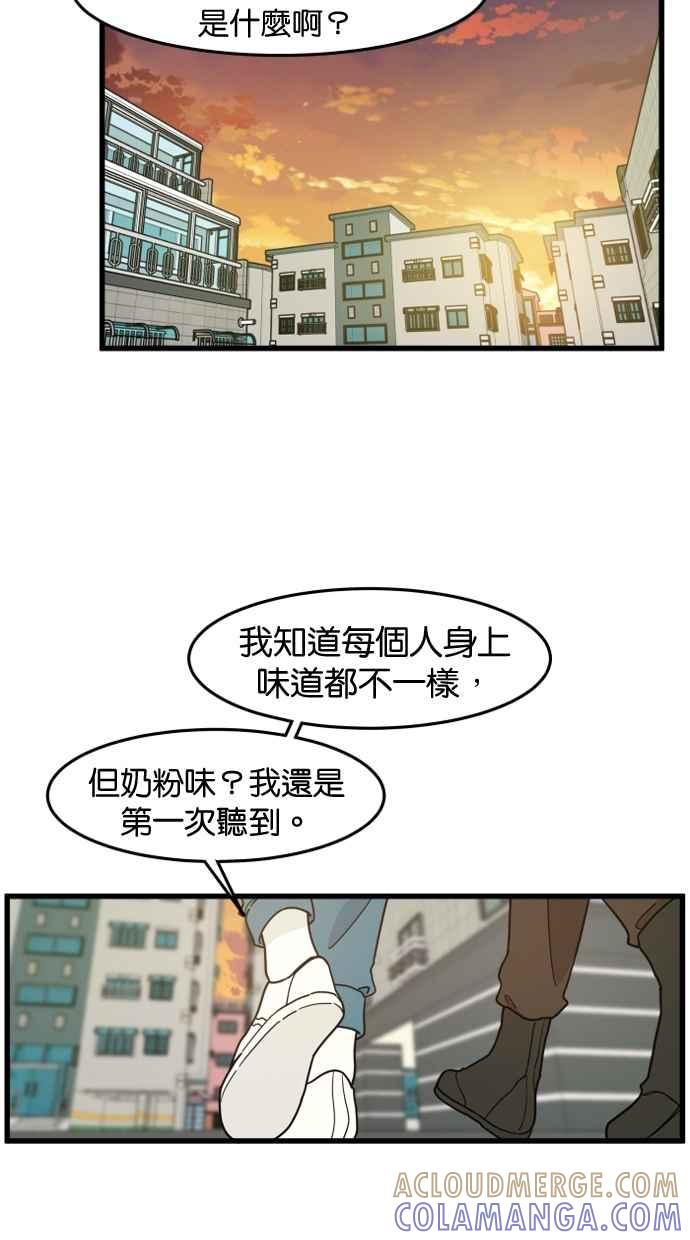 《只属于我的主人》[第62话] 雪上加霜 第55页