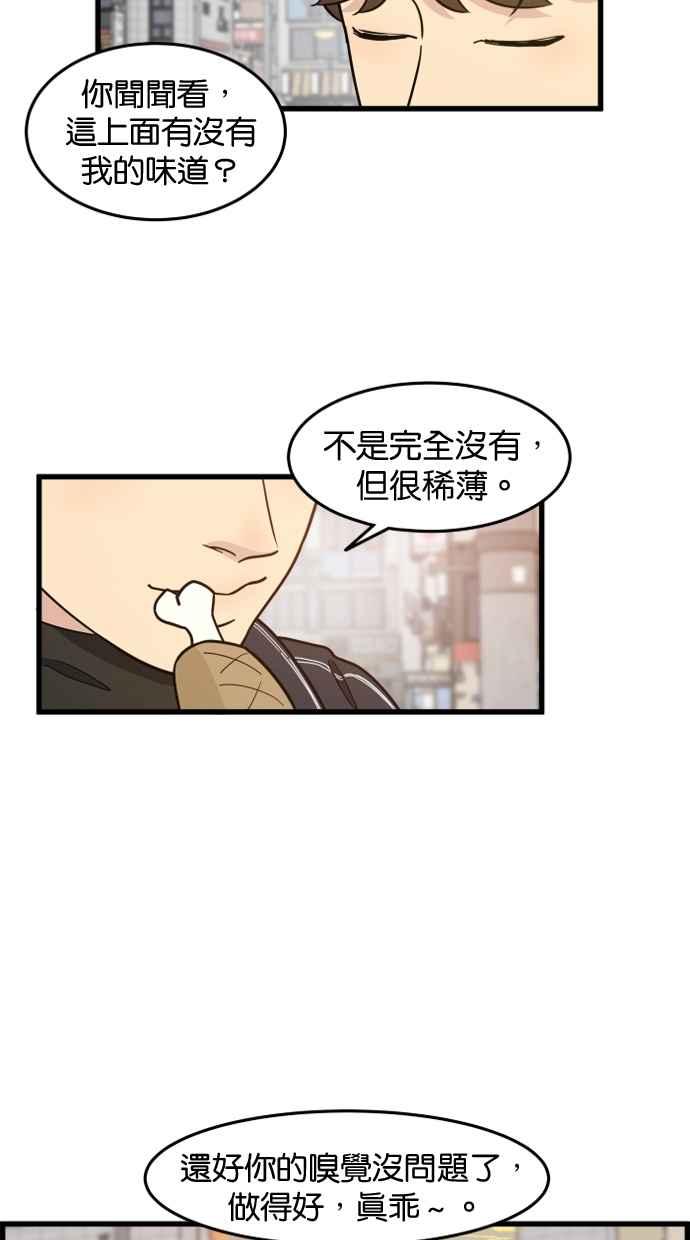 《只属于我的主人》[第62话] 雪上加霜 第51页