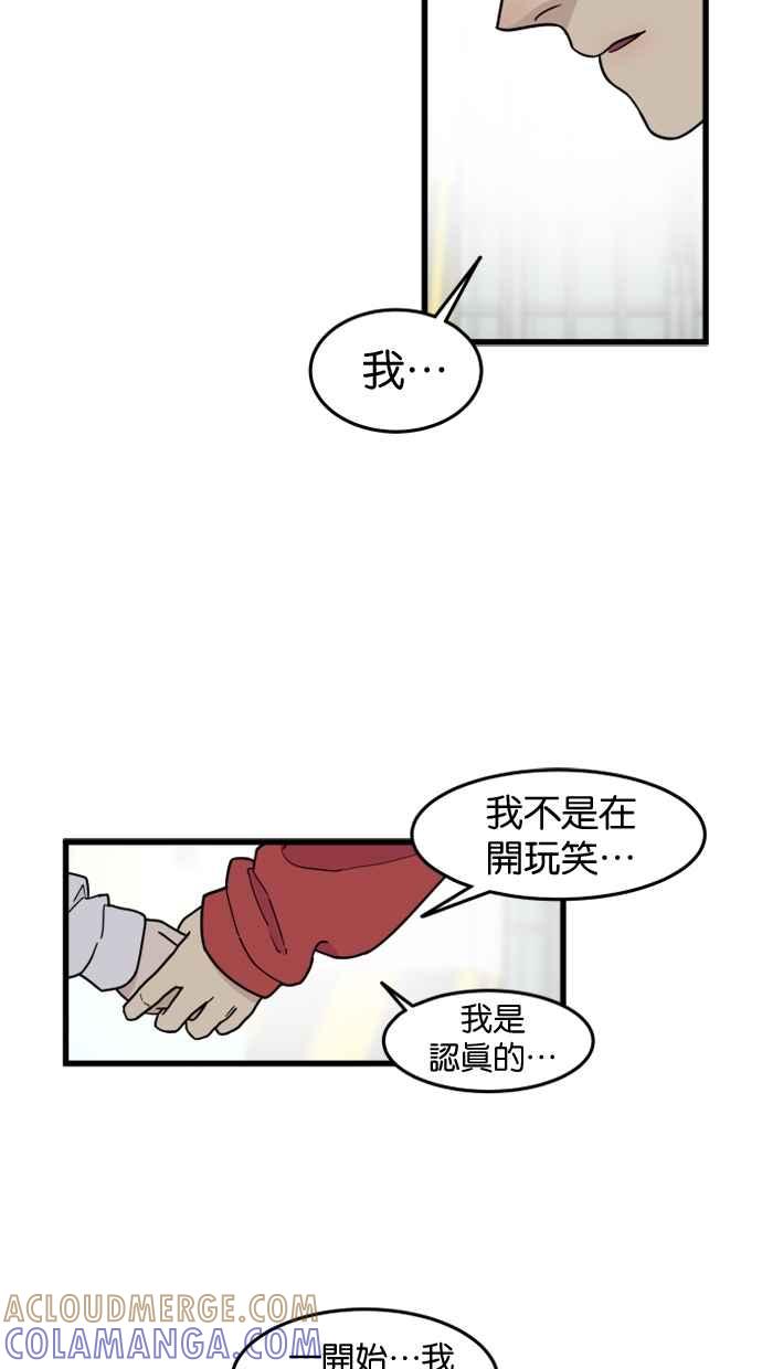 《只属于我的主人》[第62话] 雪上加霜 第28页