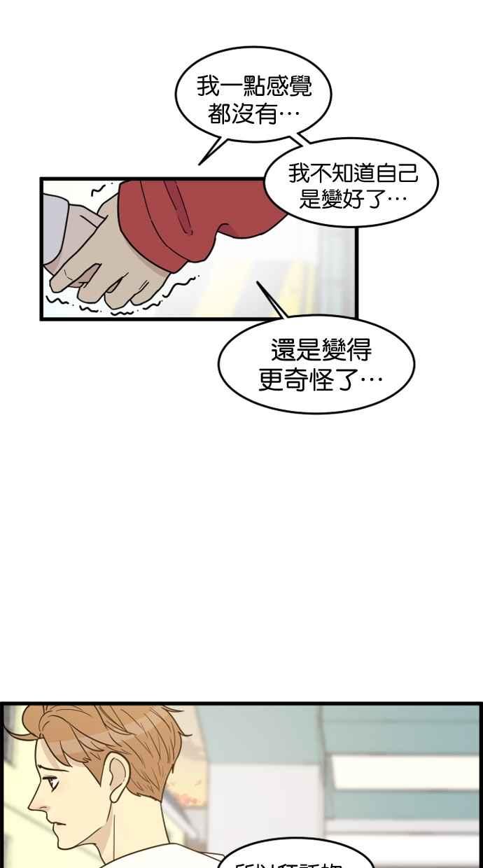 《只属于我的主人》[第62话] 雪上加霜 第32页
