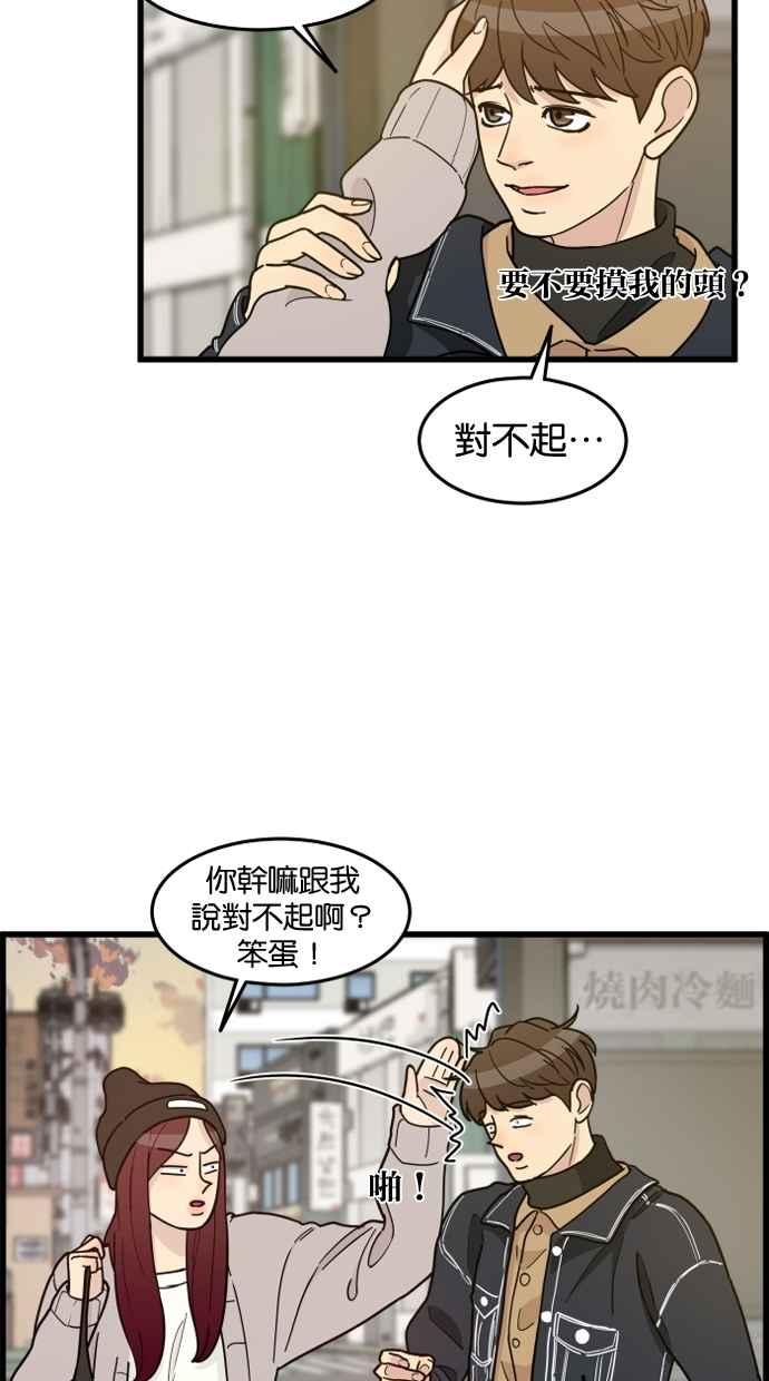 《只属于我的主人》[第62话] 雪上加霜 第48页