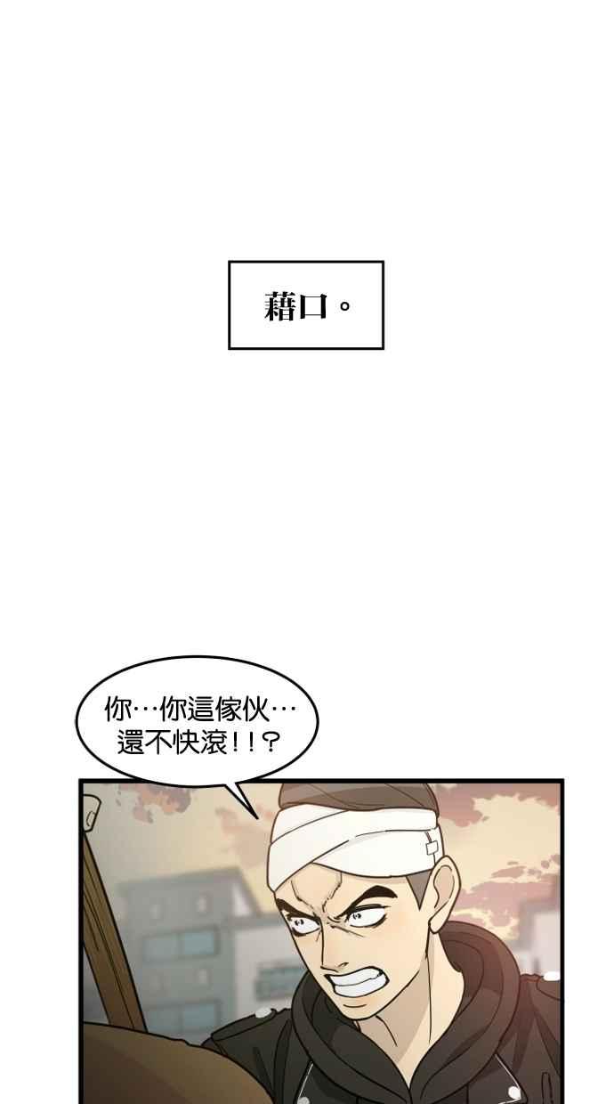 《只属于我的主人》[第63话] 我问你能不能承担得起？ 第71页