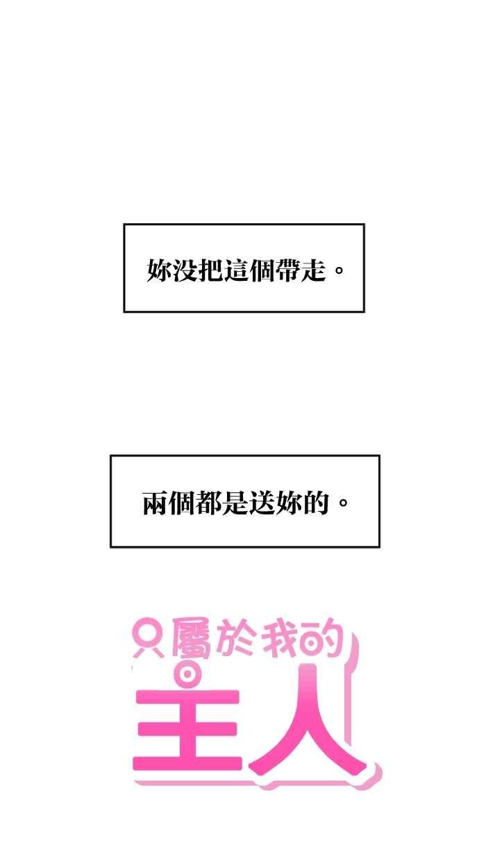 《只属于我的主人》[第63话] 我问你能不能承担得起？ 第74页