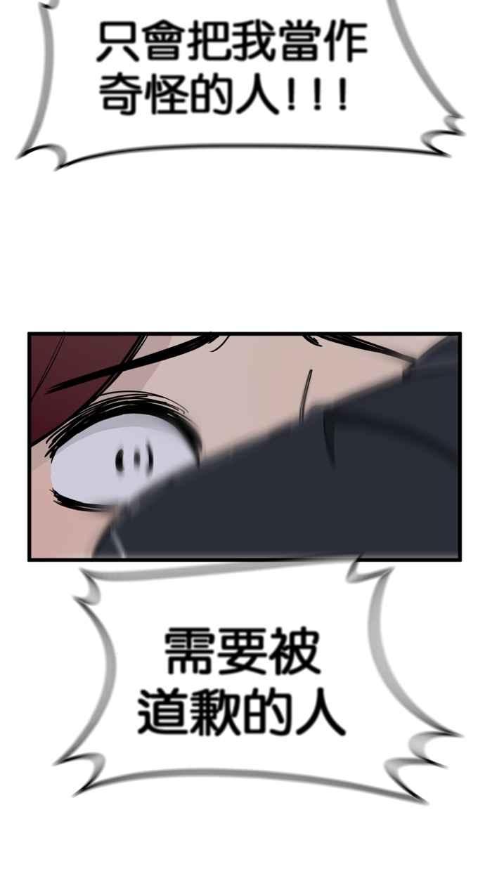 《只属于我的主人》[第63话] 我问你能不能承担得起？ 第54页