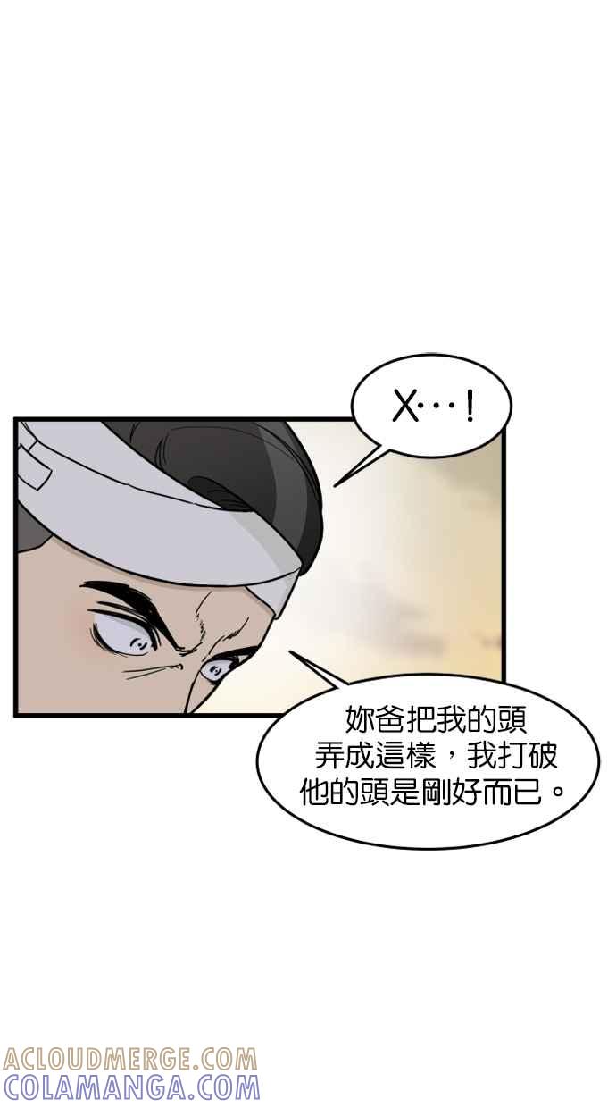 《只属于我的主人》[第63话] 我问你能不能承担得起？ 第61页