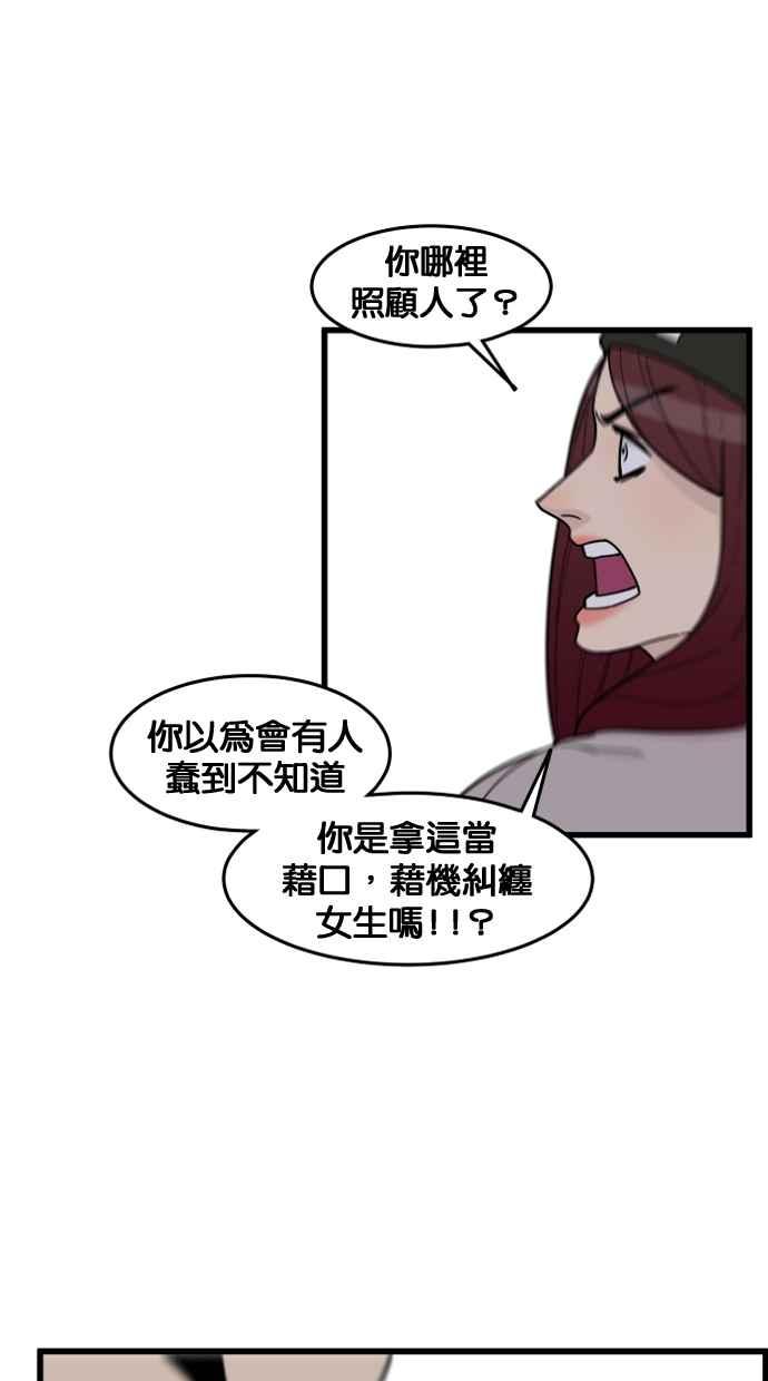 《只属于我的主人》[第63话] 我问你能不能承担得起？ 第48页
