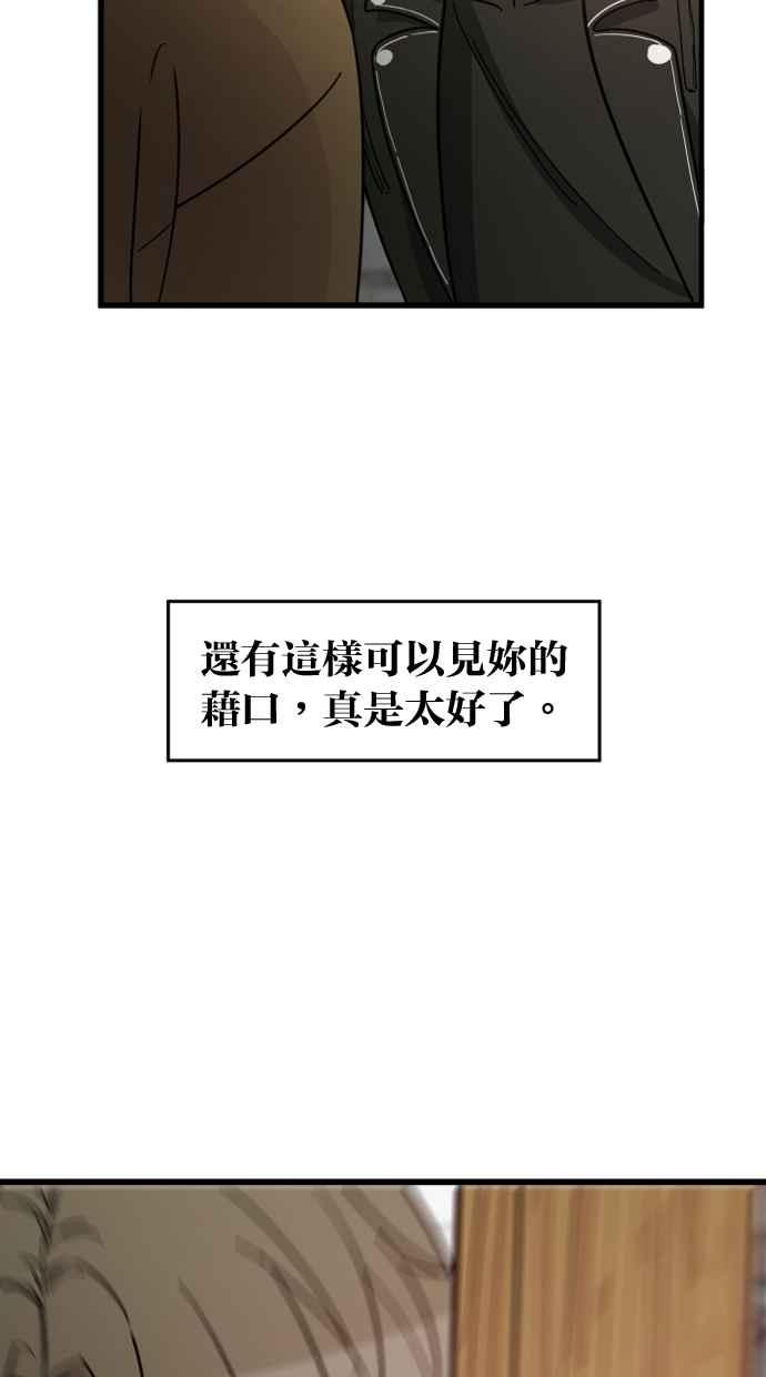 《只属于我的主人》[第63话] 我问你能不能承担得起？ 第72页