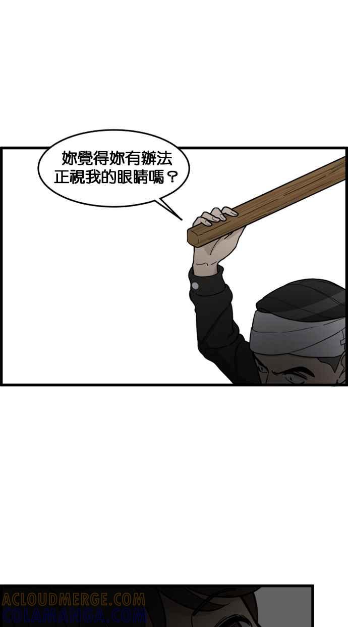 《只属于我的主人》[第63话] 我问你能不能承担得起？ 第64页