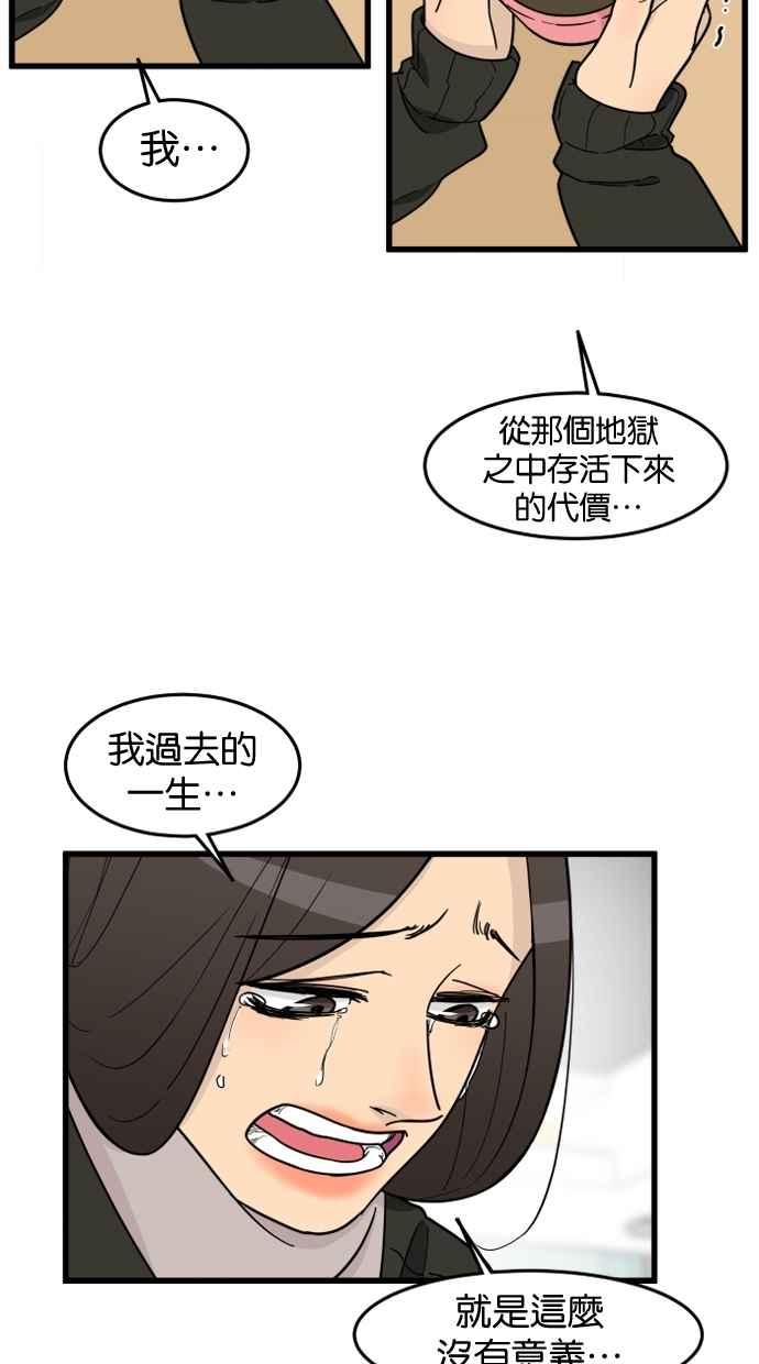《只属于我的主人》[第63话] 我问你能不能承担得起？ 第5页