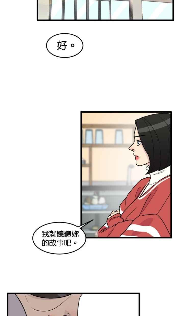 《只属于我的主人》[第63话] 我问你能不能承担得起？ 第2页