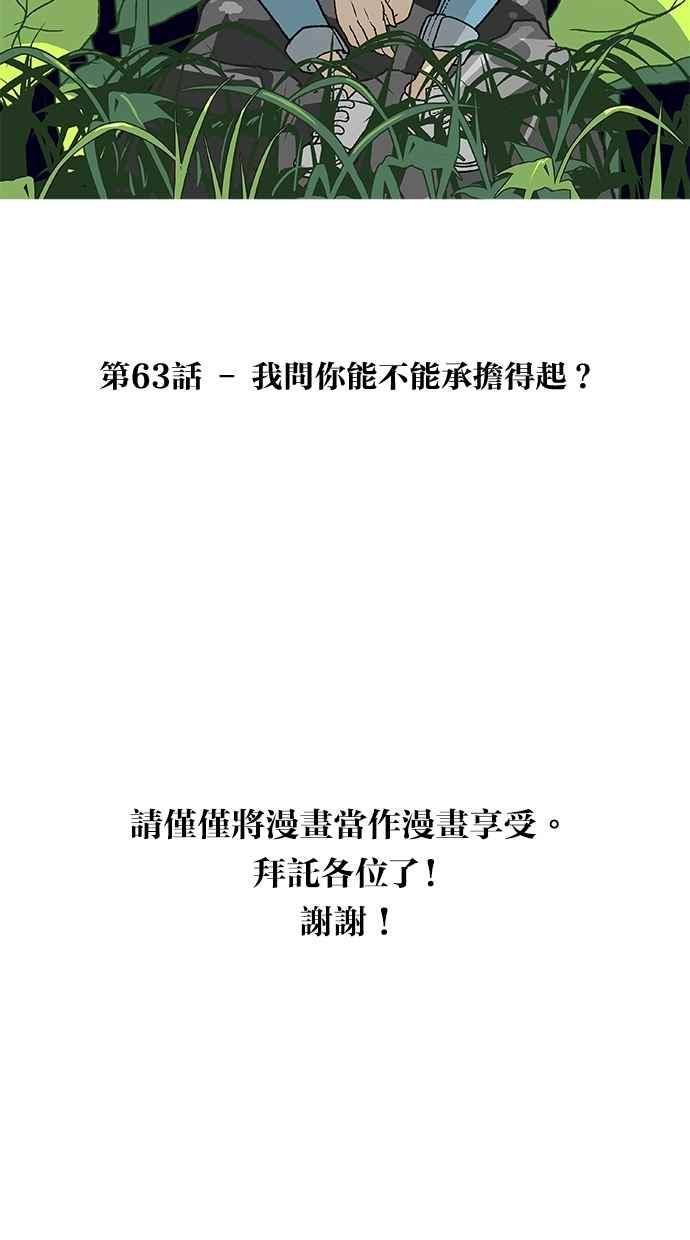 《只属于我的主人》[第63话] 我问你能不能承担得起？ 第23页