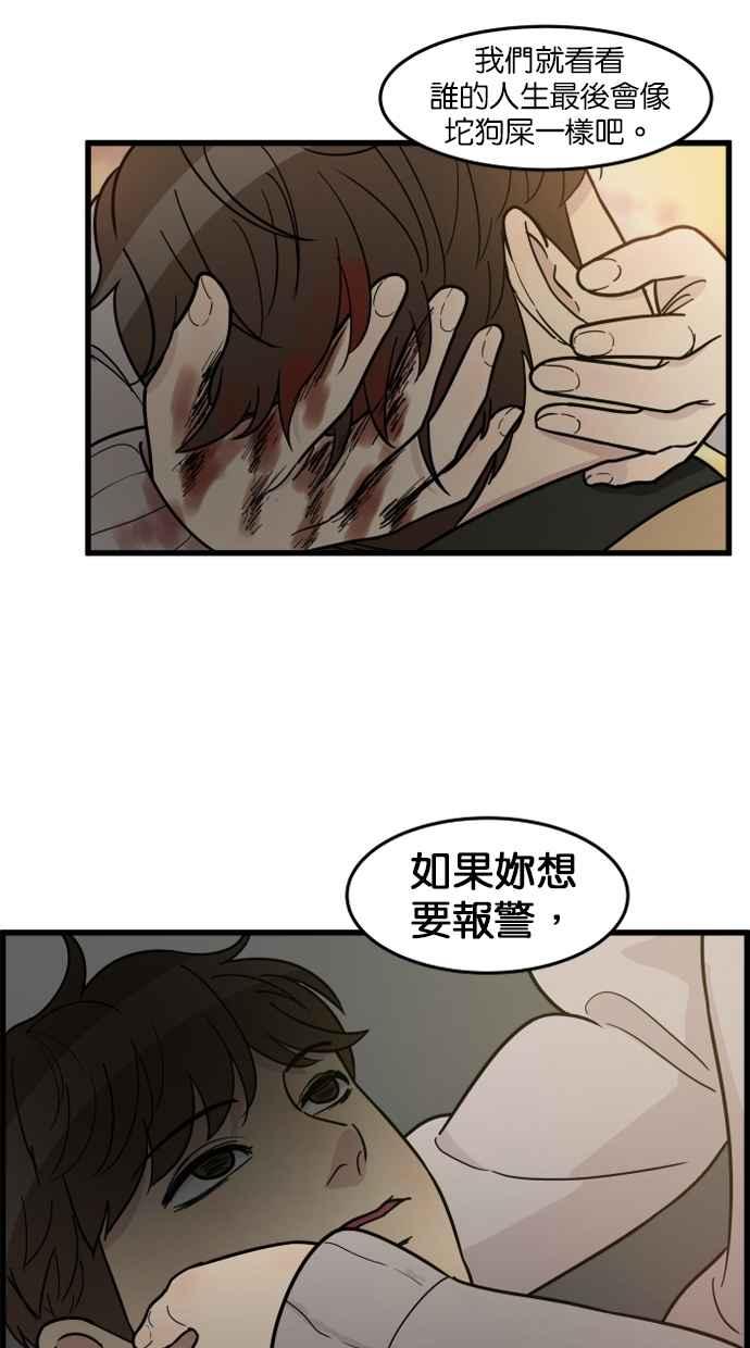 《只属于我的主人》[第63话] 我问你能不能承担得起？ 第62页