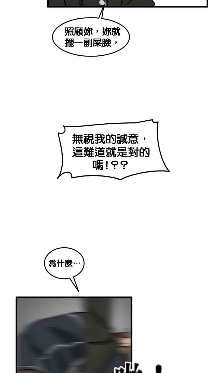 《只属于我的主人》[第63话] 我问你能不能承担得起？ 第45页