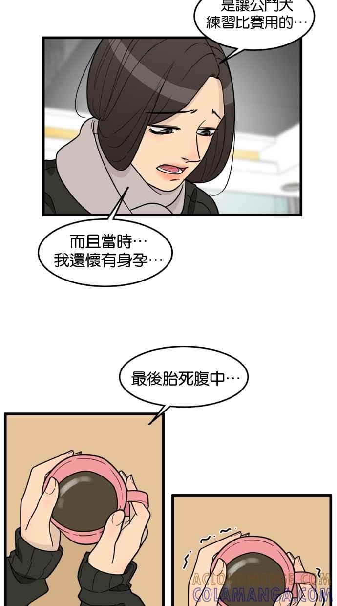《只属于我的主人》[第63话] 我问你能不能承担得起？ 第4页