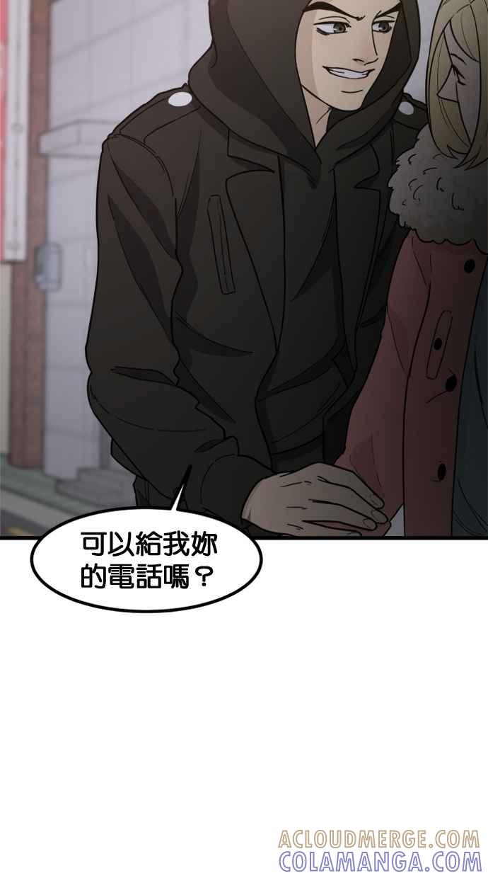 《只属于我的主人》[第64话] 怎么办？ 第43页