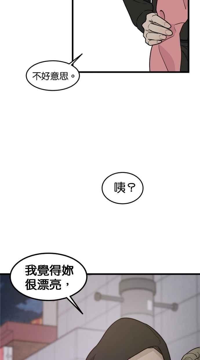《只属于我的主人》[第64话] 怎么办？ 第42页