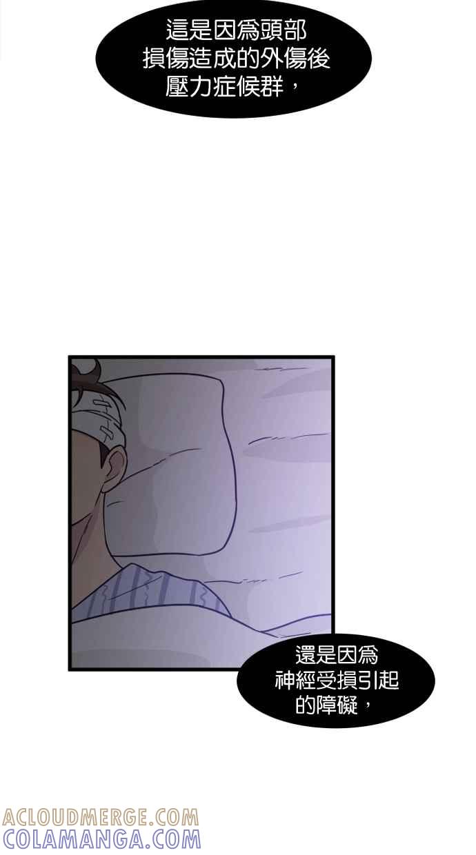 《只属于我的主人》[第64话] 怎么办？ 第46页