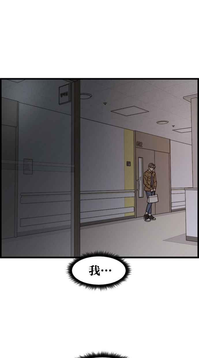 《只属于我的主人》[第64话] 怎么办？ 第29页