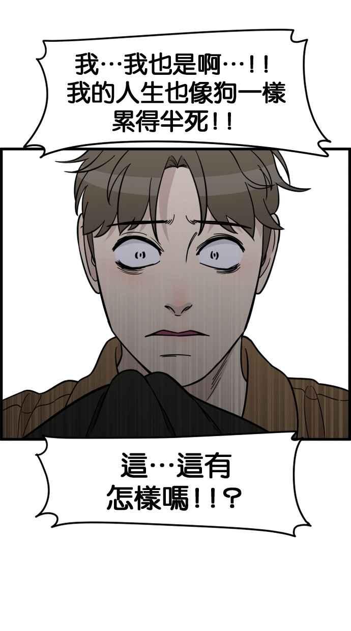 《只属于我的主人》[第64话] 怎么办？ 第12页