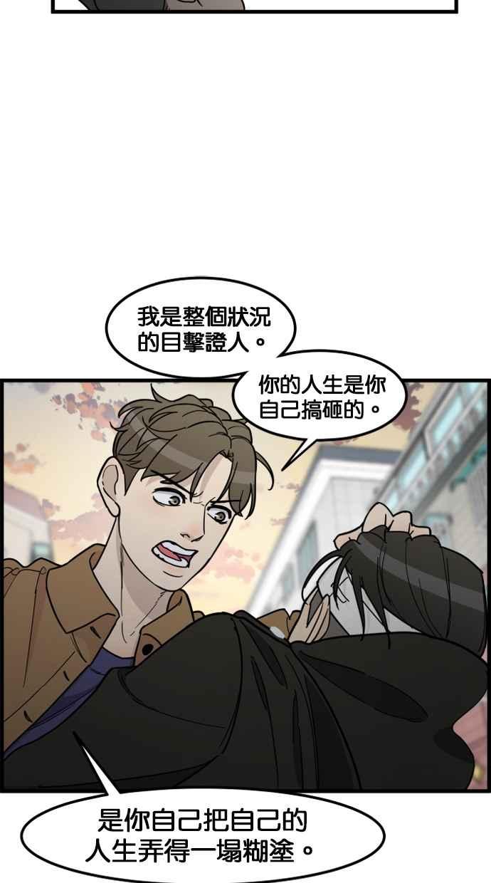 《只属于我的主人》[第64话] 怎么办？ 第18页