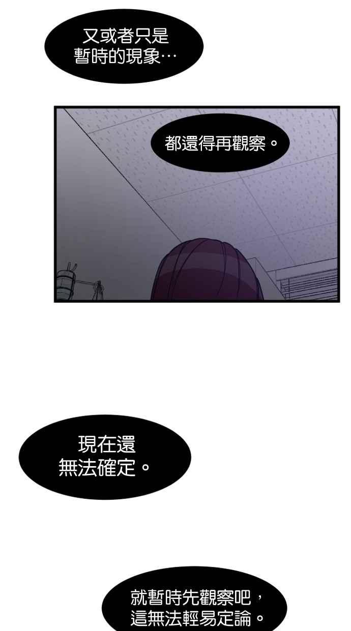 《只属于我的主人》[第64话] 怎么办？ 第47页