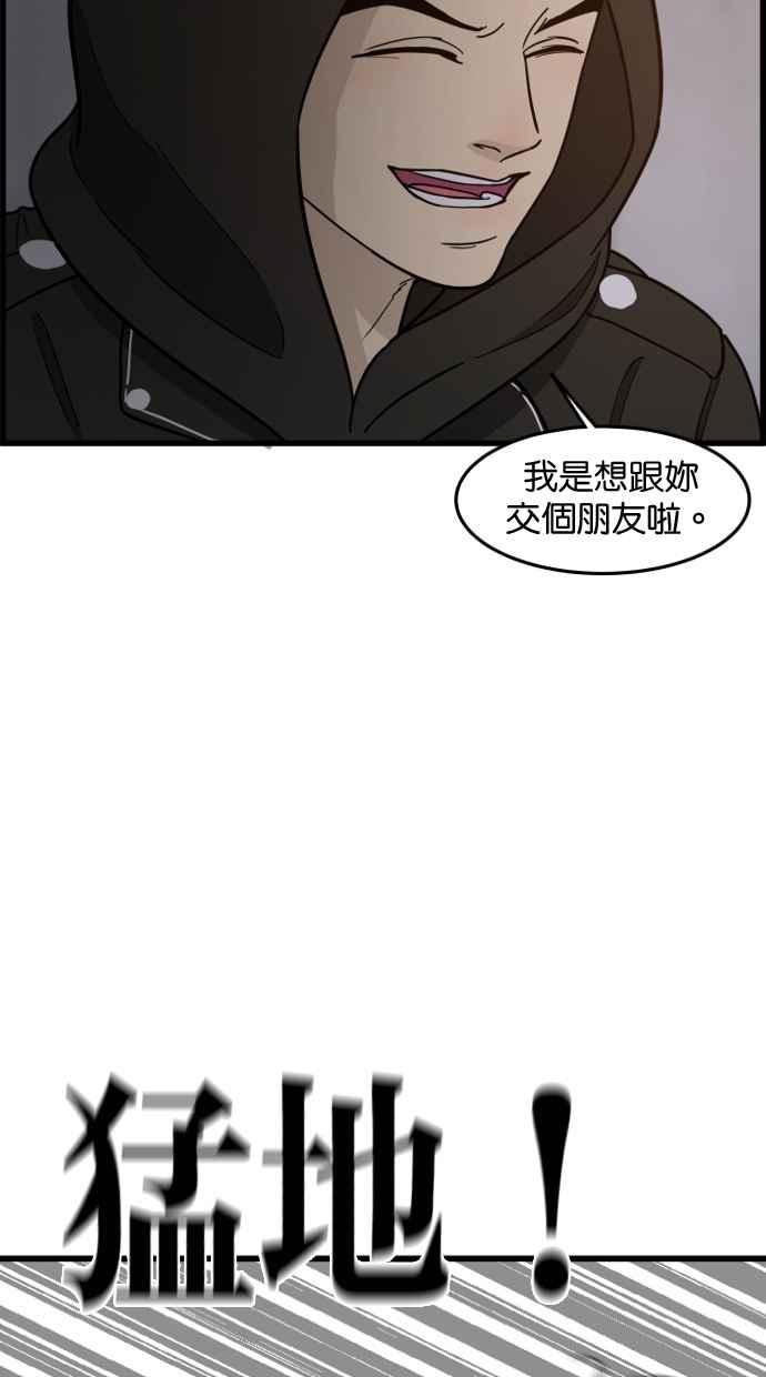 《只属于我的主人》[第64话] 怎么办？ 第51页