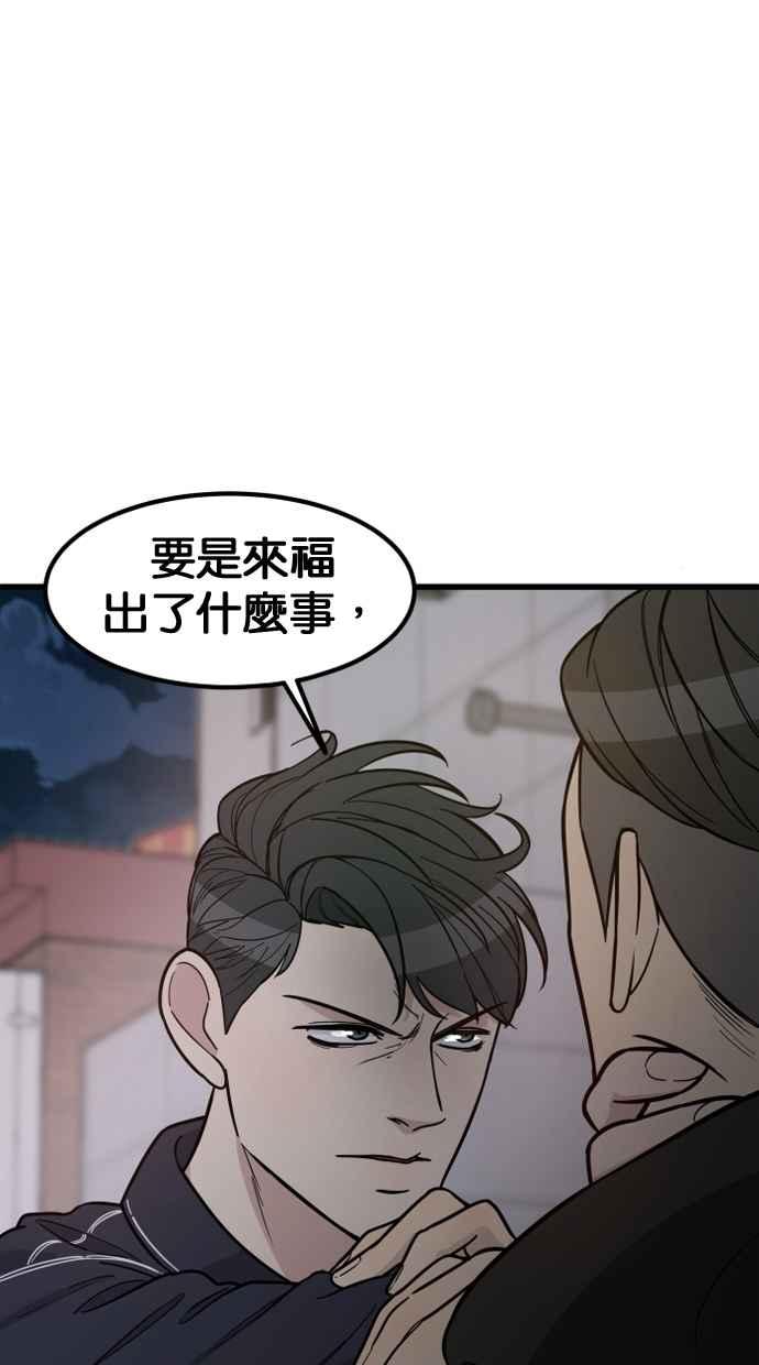《只属于我的主人》[第64话] 怎么办？ 第56页