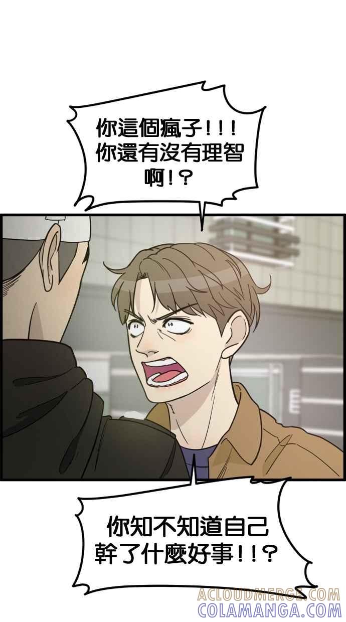《只属于我的主人》[第64话] 怎么办？ 第4页
