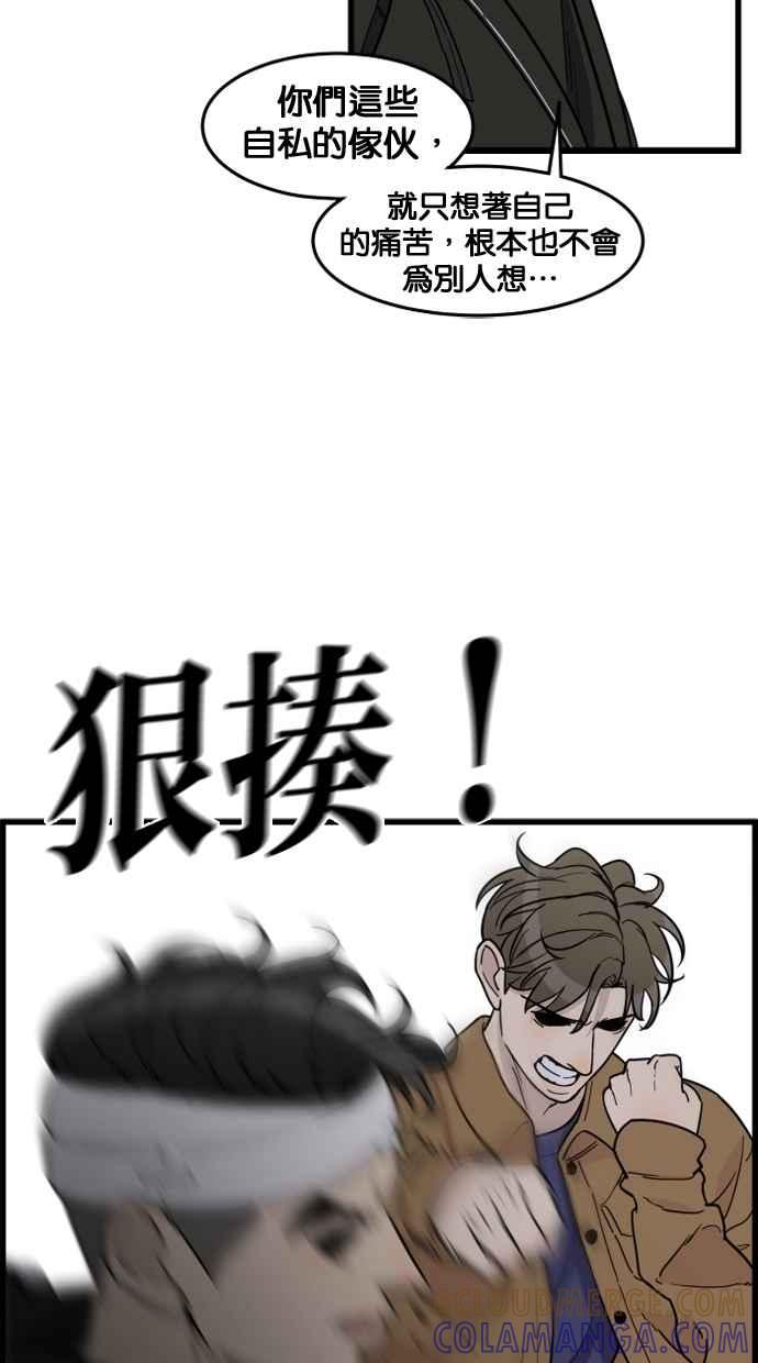 《只属于我的主人》[第64话] 怎么办？ 第16页