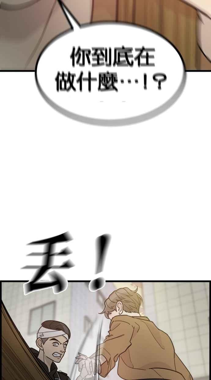 《只属于我的主人》[第64话] 怎么办？ 第2页