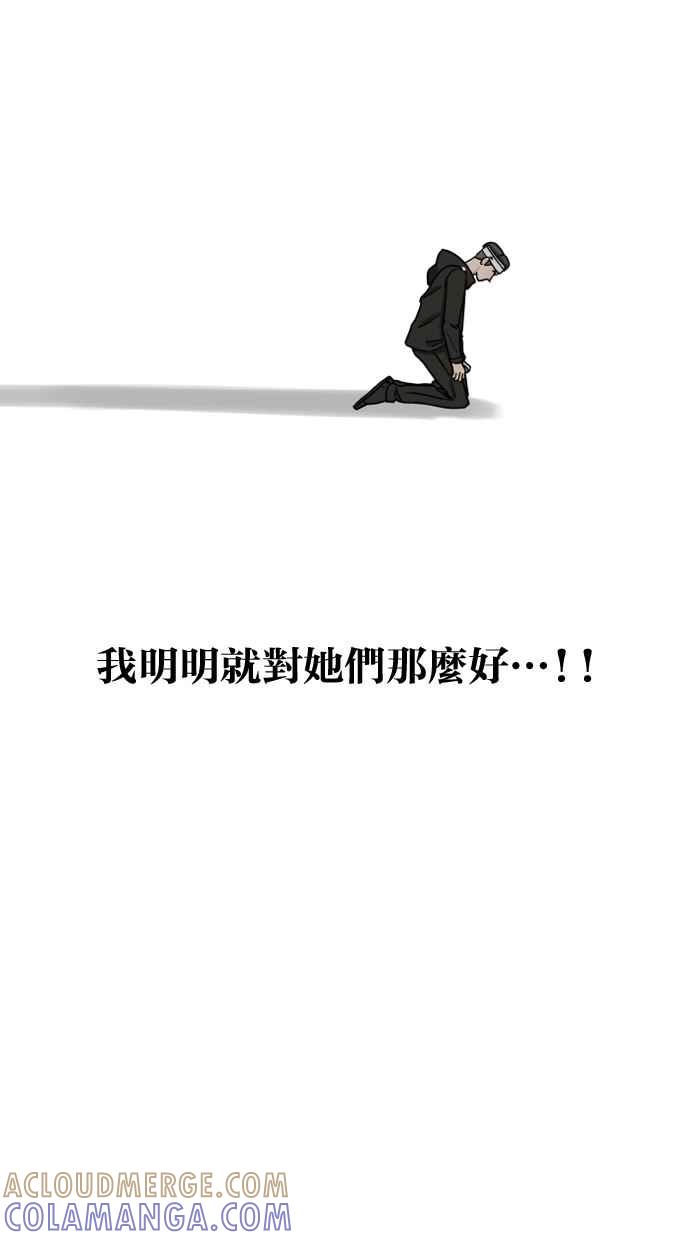 《只属于我的主人》[第64话] 怎么办？ 第34页