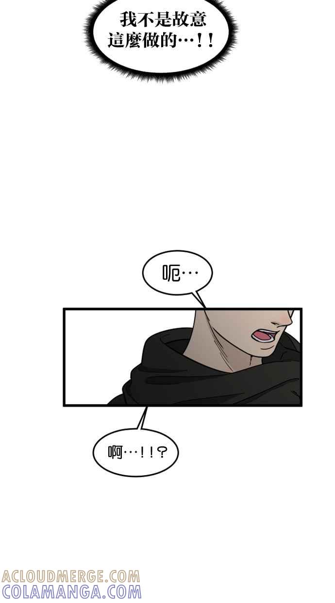 《只属于我的主人》[第64话] 怎么办？ 第10页