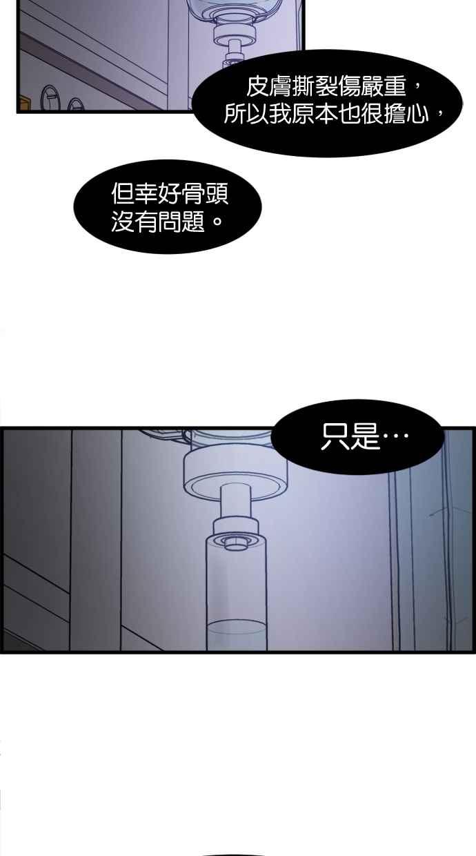 《只属于我的主人》[第64话] 怎么办？ 第45页