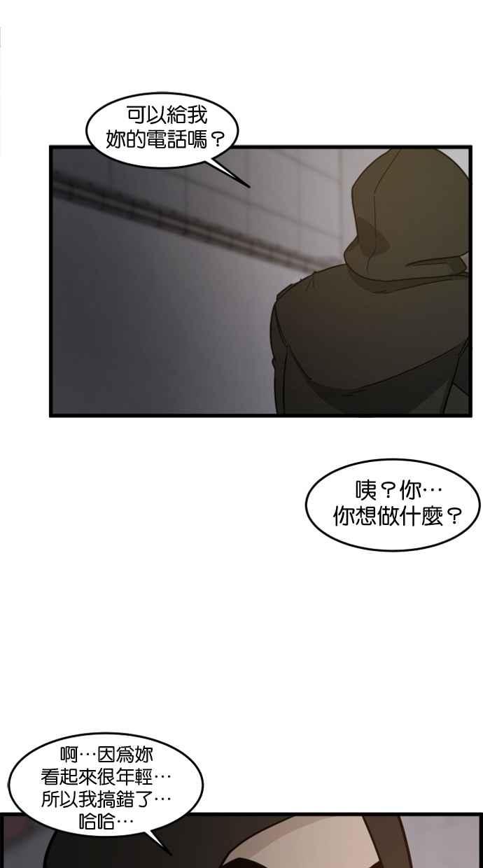 《只属于我的主人》[第64话] 怎么办？ 第50页