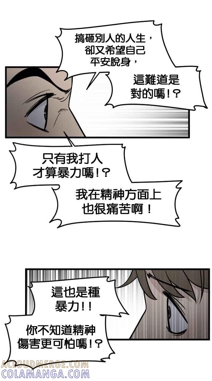 《只属于我的主人》[第64话] 怎么办？ 第13页