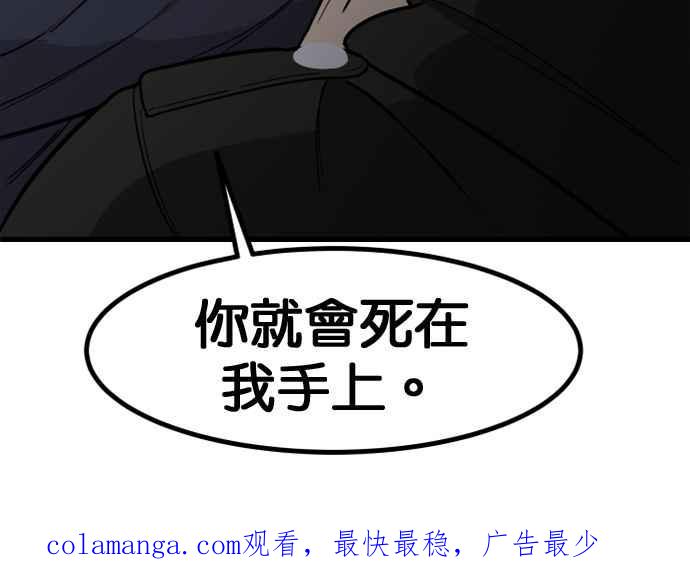 《只属于我的主人》[第64话] 怎么办？ 第57页